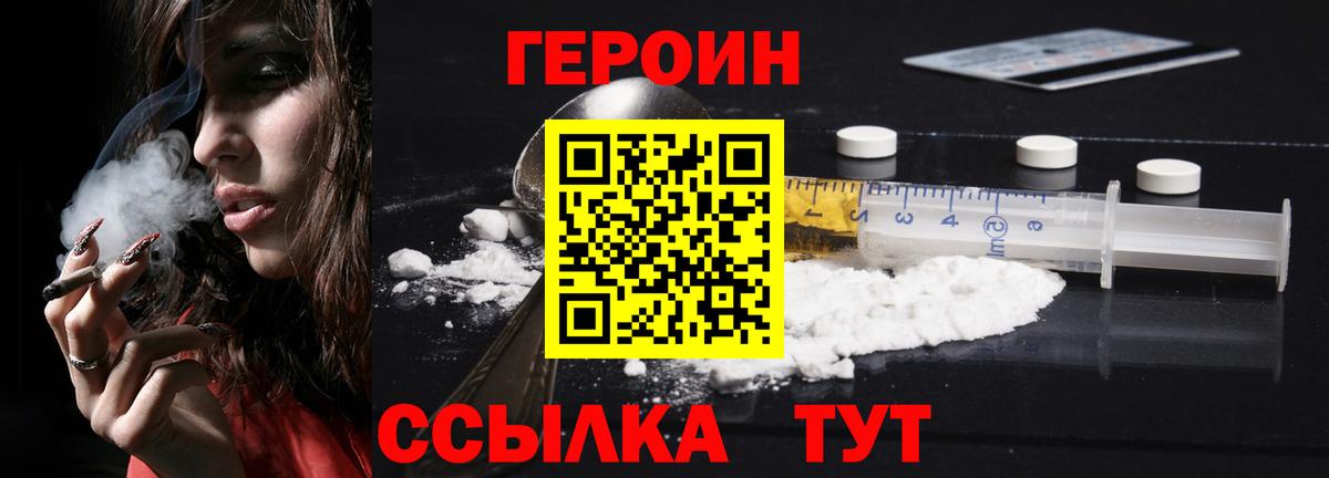 ГЕРОИН VHQ  Вход с VPN  Серов 