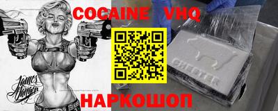 кокаин VHQ Иваново